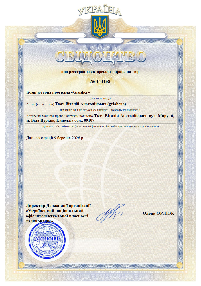 Свідоцтво про реєстрацію авторського права на твір №144158